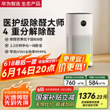 华为智选720空气净化器3增强版 医护级除甲醛新房专用除异味除菌除烟味除花粉过敏原宠物猫毛家用 国家补贴
