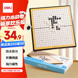 得力（deli）围棋套装便携式折叠棋盘儿童学生成人开学礼物磁石围棋