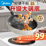 美的（Midea）炒锅 不粘锅 电磁炉炒锅 平底炒菜锅易清洁少油烟轻便明火燃气灶 【电磁炉专用锅】奶油白有盖 28cm