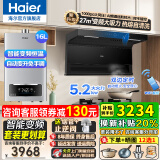 海尔（Haier）变频抽油烟机静音家用烟灶套装27立方大吸力厨房顶侧底双三吸燃气灶具二件套自清洁吸排烟机EC729 【3件套】变频烟机+5.2定时灶+16升热水器 27m³变频大吸力