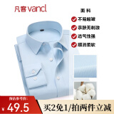 凡客诚品vancl衬衫男商务易打理纯色西服正装衬衣男士白衬衫 长-纯蓝色 44