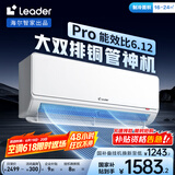 统帅（Leader）海尔智家出品 1.5匹超一级能效双排变频空调 超省电Pro 懒人挂机KFR-35GW/LA2-1国家补贴20%