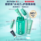 碧欧泉男士水动力洗面奶125ml深层清洁净油保湿护肤随身瓶生日礼物