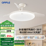 欧普（OPPLE）升级2代大风量静音吊扇灯大尺寸高显色蜻蜓扇叶风扇灯 荐【36寸24瓦白光】六档调风