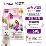 自然光环Halo【小犬鲜肉】进口狗粮小型犬泰迪柯基比熊专用法斗雪纳瑞博美 小犬三文鱼味10磅*2-效期26.02起 下单抽奖·满赠好礼~详情请入会