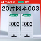 冈本避孕套安全套003白金20片装 计生 成人用品 原装进口 okamoto