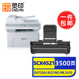 灵印适用三星scx4521F硒鼓ml2010 1610  4321 4521D3打印机粉盒ML2570 三星SCX-4521硒鼓高配版-3500页