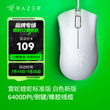 雷蛇（Razer）炼狱蝰蛇标准版 宏电竞游戏 鼠标有线人体工学机械炼狱电脑LOL CF适用 炼狱蝰蛇标准版-白色
