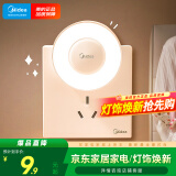美的（Midea）LED小夜灯卧室伴睡床头灯宿舍过道起夜灯室内布置氛围灯节日礼物