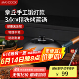 美厨（maxcook）铁锅炒锅 34cm无涂层老式精铁锅 带盖配铲 燃气煤气灶专用MCC0573