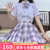 萝美酱jk制服夏季全套女生短裙学院风春秋JK裙百褶裙裙子半身裙套装显瘦 芋泥格裙+短袖衬衫+领结 L 【建议105-115斤】