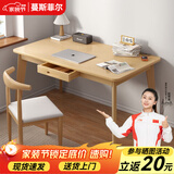 蔓斯菲尔（MSFE） 书桌书柜组合电脑桌台式写字桌家用办公桌子实木腿书桌椅组合 【升级款+单桌】80原木色
