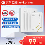 绽媄娅【临期26年6月】医用无菌敷贴修复面膜状5片敏感肌修护保湿敷料