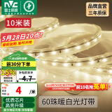 雷士（NVC）灯带LED灯带多米装吊顶霓虹高亮贴片灯带暗槽辅助灯条 10米-60珠-暖白6W/米-自购连接头 6瓦/米