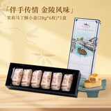 好一朵茉莉花鲜花饼云南传统中式糕点点心特产伴手礼下午茶食品 马丁酥1盒168g