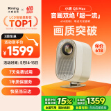 小明 Q3 MAX 投影仪家用 1080P高清家庭影院游戏投影机（已接入米家 MEMC运动补偿 天龙音响联名）