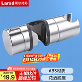 莱尔诗丹（Larsd）SJZ-001花洒底座淋浴器支架 淋浴花洒套装升降座 手持喷头配件