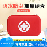 欣达/Xinda 便携硬包 户外旅行医药护理急救包家用自驾游车载收纳包学生健康包防水滴溅EVA面料 小号（空包）