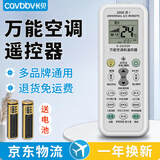 长贝万能空调遥控器适用于多品牌遥控板格力美的海尔奥克斯海信TCL华凌科龙志高长虹新科春兰三菱大金 万能空调遥控器