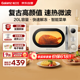 格兰仕（Galanz）复古微波炉 家用小型20L迷你 奶油风百搭复古 易清洁大平板 智能自动菜单 700瓦省电KAW0-SF2