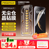 品胜 适用华为mate70钢化膜 mate70手机膜无尘仓秒贴膜高清全覆盖抗指纹防摔保护贴膜 2片装