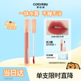 Color Key珂拉琪柔雾水感唇露唇釉女唇彩不沾杯口红生日618抢先生日礼物
