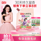 立白大师香氛柔顺剂梦幻玫瑰 2斤袋装 护衣防静电去毛球 30天持久留香