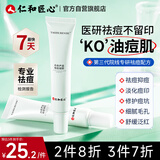仁和匠心祛痘膏22g 青春痘学生印粉刺淡化痘印痘坑修护补水保湿控油男女