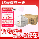 3M防雾霾口罩防沙尘 KN95防粉尘颗粒物PM2.5 9502V+15只装 独立包装