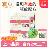 润本（RUNBEN）电热蚊香片120片+1加热器驱蚊防蚊电蚊香片驱蚊器家用驱蚊无香型