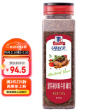 味好美（McCormicK）香辛料调料 蒙特利牛排调料737g 瓶装 烧烤牛排烹饪调味料