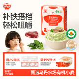 秋田满满有机碎碎面婴儿面条猪肝菠菜味160g 宝宝辅食面颗粒面幼儿面