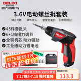 德力西电气电动螺丝批大扭力家用3.6V锂电充电式工具电起子46件套
