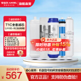 安吉尔 滤芯通用 【补贴15%】净水器家用厨房净水机过滤芯 厨下式V6/T1C/J1205/V3P/J2577耗材 全套滤芯 T1C J1105-ROB8（全套滤芯）