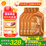 壳牌（Shell）机油全合成0W-30 API SN级 ACEA C3 4L 超凡喜力橙色光影版