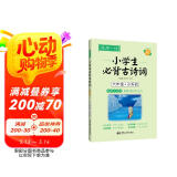 每周一诗：小学生必背古诗词（配乐朗诵版 六年级+小升初）