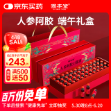 固本堂 人参阿胶口服液增强免疫力睡眠端午节礼物端午节礼盒送长辈