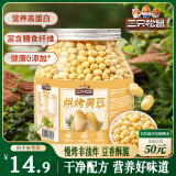三只松鼠烘烤黄豆450g/罐 香酥即食炒货非油炸休闲零食小吃特产
