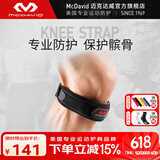 迈克达威（McDavid） 髌腱跳跃膝登山跑步篮球羽毛球髌骨带运动护膝414 黑色Black 单支装
