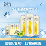 瓦伦丁（Wurenbacher）小麦啤酒500ml*24听 整箱装 德国原装进口精酿啤酒 麦香浓郁