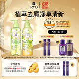 吕（Ryo）青柠茉莉保湿去屑持久留香洗护套装 洗400ml+护400ml