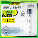 施华蔻专业BC保丽秀发强韧洗发水250ml 焕活毛囊强韧发丝 无硅洗发露洗头膏
