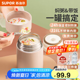 苏泊尔（SUPOR） 焖烧杯316不锈钢焖烧壶保温饭盒男女士真空保温杯闷烧壶罐 自带餐勺-茱萸粉800mL