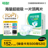 可靠（COCO）加强型成人纸尿裤S60片臀围≤90cm 100%原生木浆老年人尿不湿