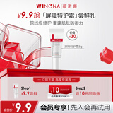 薇诺娜屏障霜5g【会员派样】礼物
