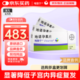 【原研药】[唯散宁（Visanne）] 地诺孕素片2mg*28片/盒 3盒装原研进口