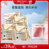 美肤宝胶原蛋白补水面膜25ml*20片熬夜保湿弹润妆前补水保湿护肤品