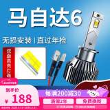 湃速04-15款马自达6汽车LED大灯远光/近光灯泡高亮替换原车卤素灯H1