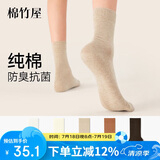 棉竹屋袜子女款纯棉夏季薄款中筒2025新款爆款春秋月子无骨防臭长袜5双