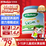 BTNature贝特恩蓝罐胖子奶粉儿童学生成长高钙蛋白3-6-12-15岁以上4段澳洲 【0蔗糖脱脂成长不长肉】1kg